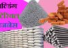 Cement Grill Manufacturing Plan in Hindi