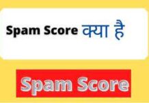Spam Score Kya hai