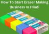 How To Start Eraser Making Business plan in hindi
