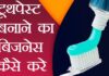 Toothbrush Business Plan in Hindi