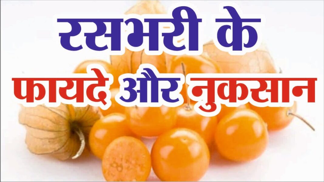 Benefits of Raspberries in Hindi