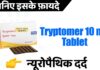 Tryptomer medicine in Hindi