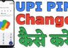 Google pay UPI PIN Change in Hindi