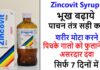 Zincovit in Hindi