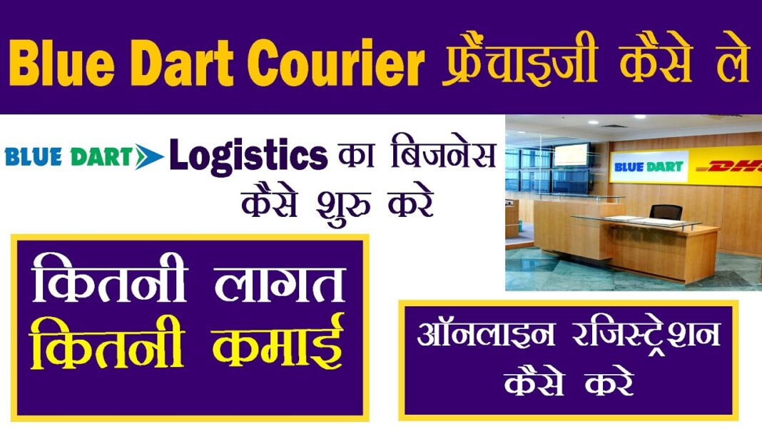How to Buy Blue Dart Franchise Step by Step in Hindi