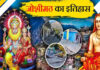 Joshimath History in Hindi