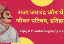 Raja Jai Chandra Biography in Hindi