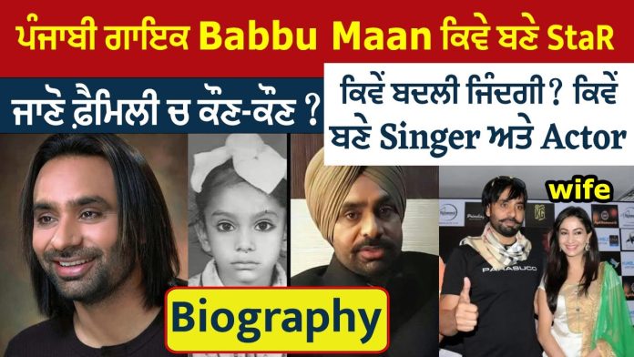 Babbu Maan Biography, Net Worth and Properties Babbu Maan Biography