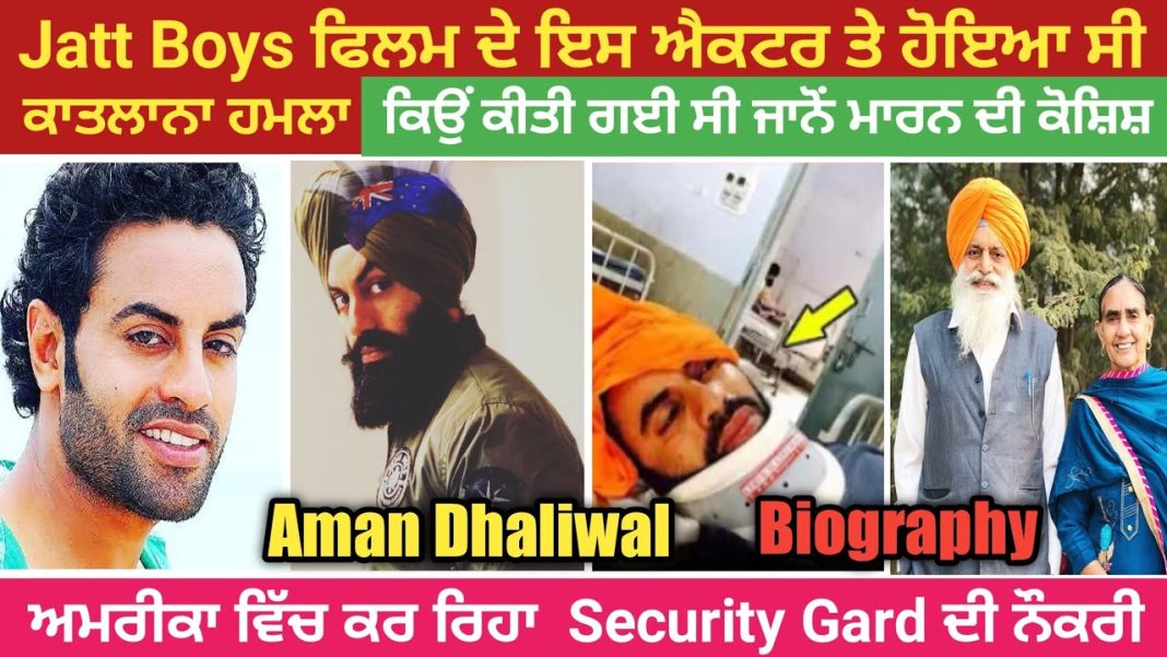 Aman Dhaliwal Biography