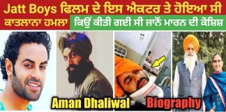 Aman Dhaliwal Biography
