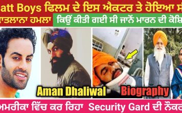 Aman Dhaliwal Biography