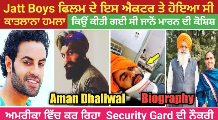 Aman Dhaliwal Biography